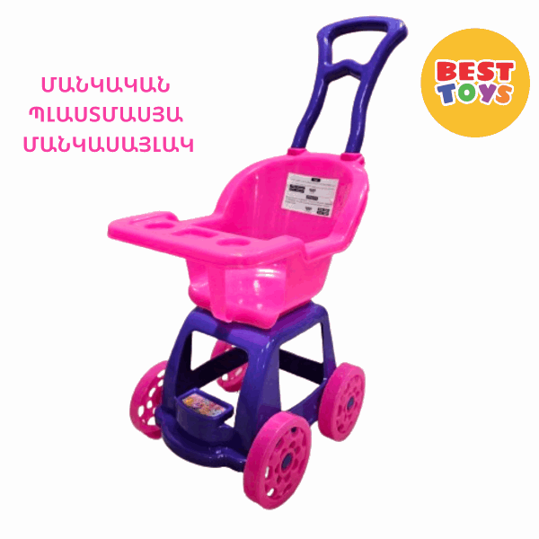 BestToys Մանկասայլակներ Պլաստմասյա բարձրորակ սայլակ