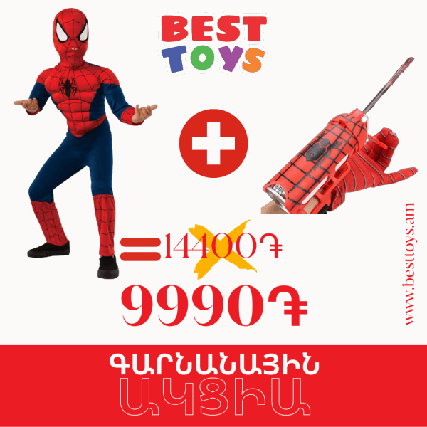 BestToys Акции недели Весенняя акция l Модель № 10