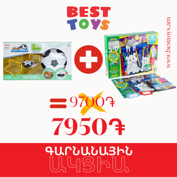 BestToys Акции недели Весенняя акция l Модель № 12