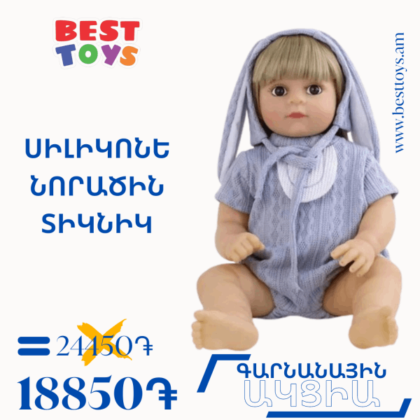 BestToys Շաբաթվա ակցիաներ Գարնանային ակցիա l Մոդել № 13