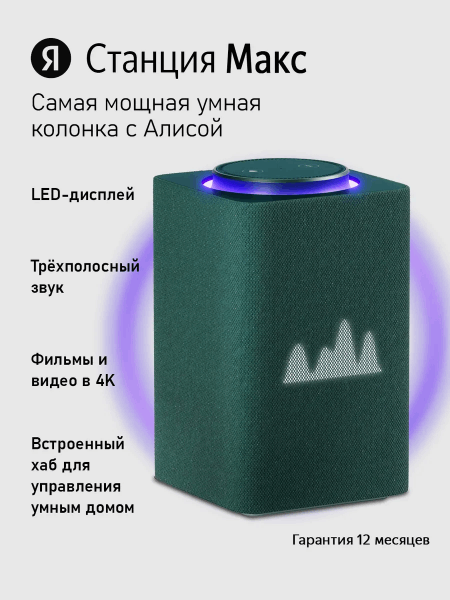 Yandex Էլեկտրոնիկա և աքսեսուարներ Խելացի դինամիկ , Yandex Station Max, Zigbee-ով,(կանաչ)