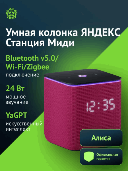 Yandex Էլեկտրոնիկա և աքսեսուարներ Խելացի բարձրախոս, Yandex Station MIDI, Zigbee-ով, (Վարդագույն)