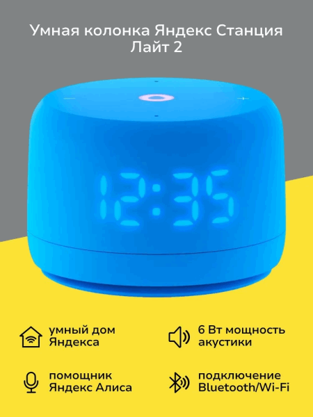 Yandex Էլեկտրոնիկա և աքսեսուարներ Умный динамик, Яндекс Станция Лайт 2 с Алисой на YaGPT, синий (YNDX-00026BLU)