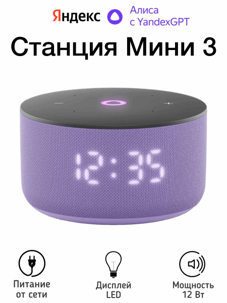 Yandex Էլեկտրոնիկա և աքսեսուարներ Խելացի բարձրախոս, Yandex Station Mini 3, մոդել , (մանուշակագույն)