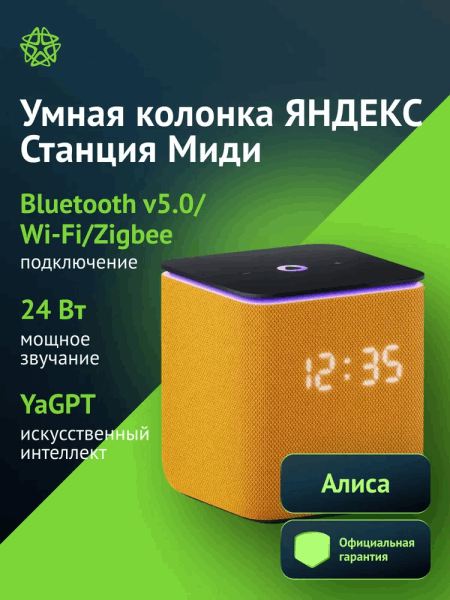 Yandex Էլեկտրոնիկա և աքսեսուարներ Խելացի դինամիկ, Yandex Station Midi, Zigbee-ով, (նարնջագույն)