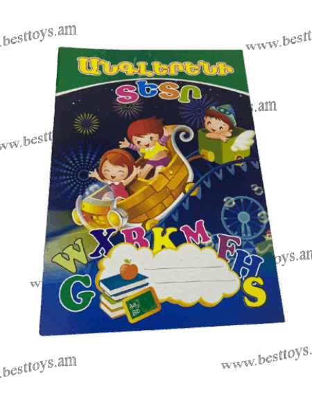 BestToys Copybooks and notebooks Մասնիկների տետր Անգլերեն